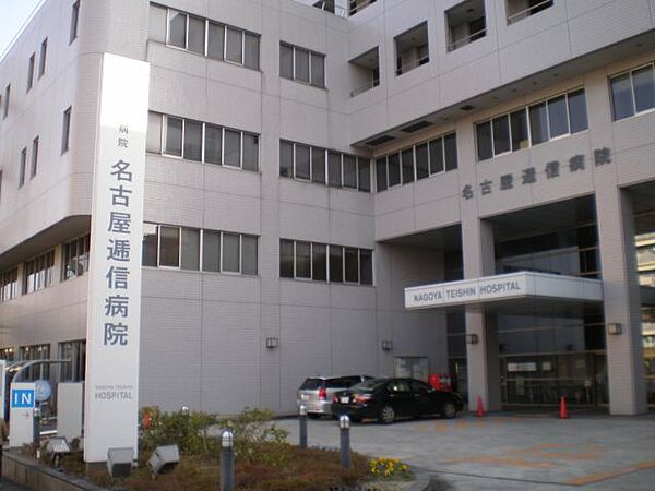 画像24:病院「名古屋逓信病院まで740m」