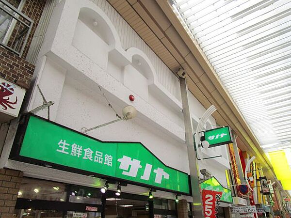 画像25:スーパー「生鮮食品館サノヤまで1200m」