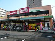 スーパー「マックスバリュまで1200m」