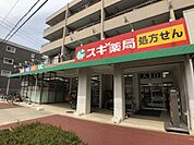 ドラッグストア 「スギ薬局まで520m」