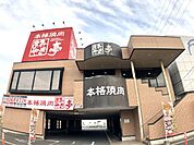 飲食店「あみやき亭まで170m」