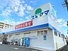 周辺：ドラッグストア 「スギヤマまで230m」