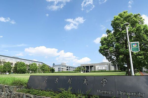 画像21:大学「名古屋大学まで1400m」