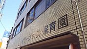 幼稚園、保育園「オリーブの実保育園まで437m」