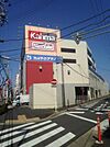ホームセンター「カーマホームセンターまで670m」