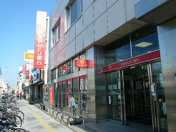 画像7:銀行「三菱東京ＵＦＪ銀行まで460m」