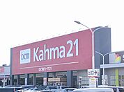 ホームセンター「カーマまで340m」