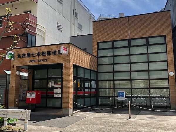 画像26:郵便局「名古屋七本松郵便局まで480m」