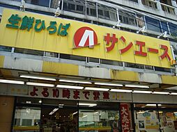 スーパー「サンエースまで460m」