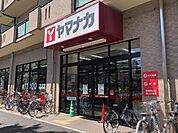 スーパー「ヤマナカつるまい店まで667m」