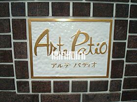 ＡＲＴＥ　ＰＡＴＩＯ  ｜ 愛知県長久手市喜婦嶽（賃貸マンション1R・2階・44.39㎡） その14