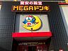 周辺：ショッピング施設「MEGAドン・キホーテUNY東海通店まで290m」