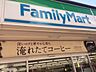 周辺：コンビニ「ファミリーマートまで90m」