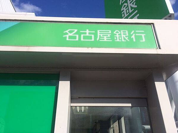画像18:銀行「名古屋銀行まで500m」