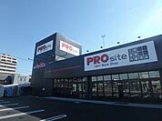 ホームセンター「PRO siteまで130m」