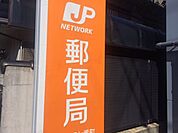 郵便局「港本町郵便局まで320m」
