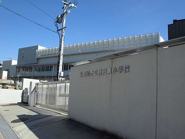画像23:小学校「名古屋市立植田東小学校まで540m」