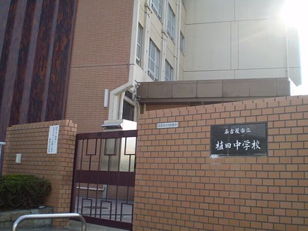 画像21:中学校「名古屋市立植田中学校まで638m」