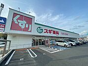 ドラッグストア 「スギ薬局赤池店まで475m」