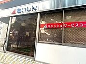 銀行「愛知信用金庫天白支店まで893m」
