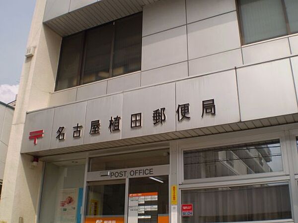 画像26:郵便局「名古屋植田郵便局まで724m」