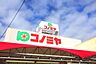 周辺：スーパー「コノミヤ島田店まで465m」