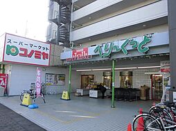 スーパー「スーパーコノミヤまで370m」