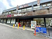 スーパー「マックスバリュまで1200m」