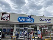 ドラッグストア 「ウエルシアまで430m」