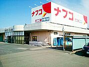スーパー「ナフコ不二屋木曽川店まで1310m」