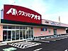 周辺：ドラッグストア 「クスリのアオキ一宮三条店まで477m」