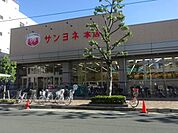 スーパー「サンヨネまで770m」