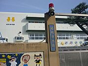 幼稚園、保育園「昭和保育園まで180m」