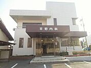 病院「平野内科まで190m」