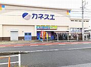 スーパー「カネスエ宮西店まで944m」
