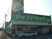 ドラッグストア 「ジップドラッグまで470m」