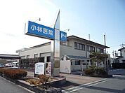 病院「小林医院まで760m」