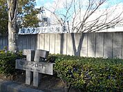 幼稚園、保育園「聖カタリナ幼稚園まで398m」
