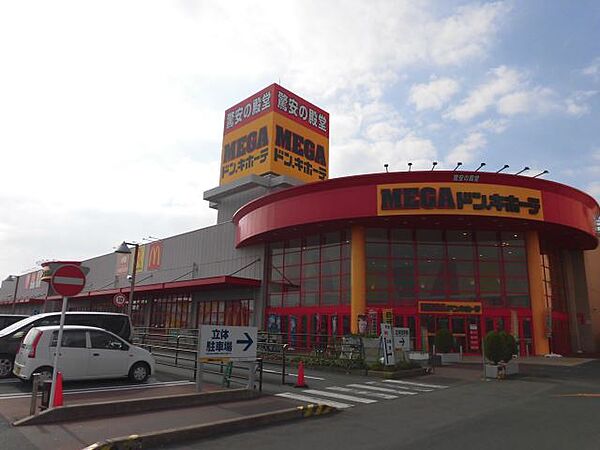 画像21:ショッピング施設「MEGAドン・キホーテまで680m」