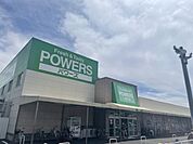スーパー「パワーズ菰口店まで651m」
