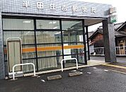 郵便局「半田住吉郵便局まで565m」