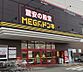 周辺：スーパー「MEGAドン・キホーテUNY武豊店まで1350m」