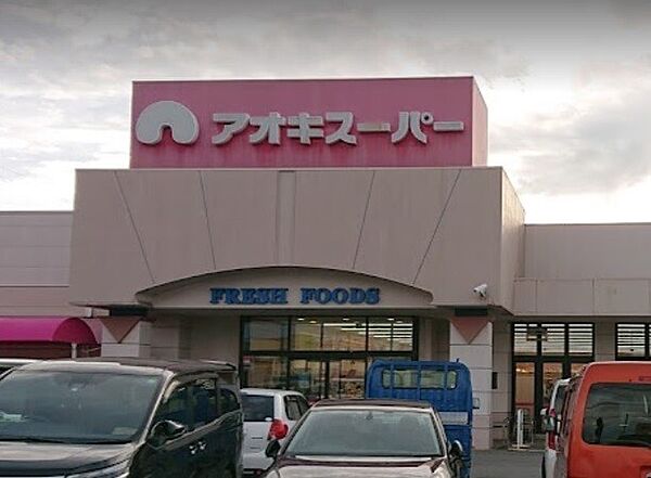 画像21:スーパー「アオキスーパー清城店まで852m」