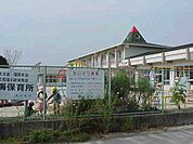 幼稚園、保育園「内海保育園まで1400m」