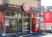 飲食店「ほっともっと半田住吉町店まで672m」