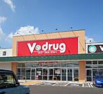 ドラッグストア 「V・drug半田乙川店まで1621m」