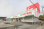 ドラッグストア 「スギドラッグ武豊北店まで419m」