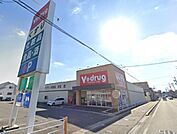 ドラッグストア 「V・drug武豊店まで263m」