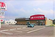 ドラッグストア 「クスリのアオキ美浜奥田店まで520m」
