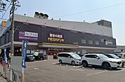 スーパー「MEGAドン・キホーテUNY武豊店まで2064m」